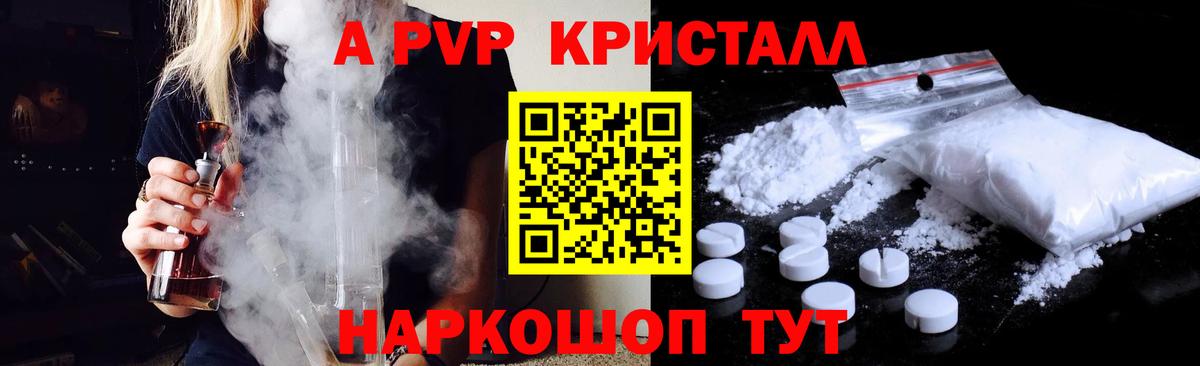 A PVP Соль  Вход с VPN  А ПВП крисы CK  Сорочинск  APVP Соль 