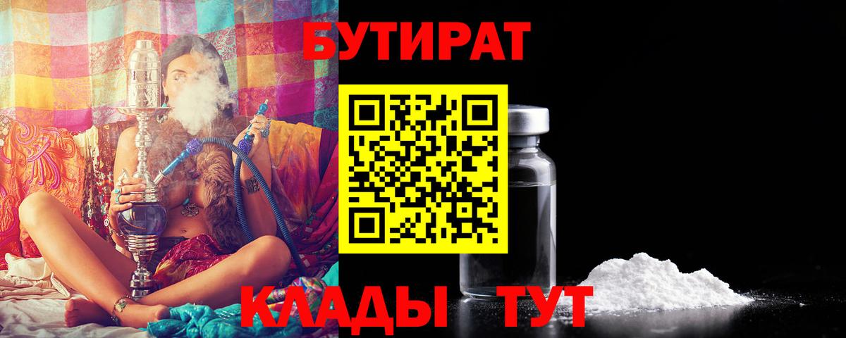Сорочинск  БУТИРАТ BDO  GHB  Вход с VPN 