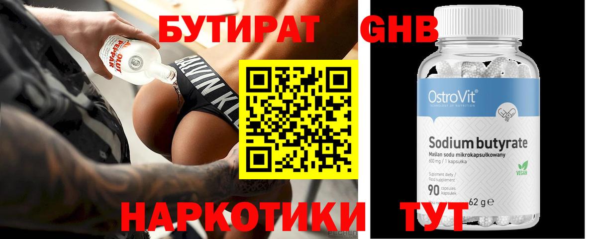 БУТИРАТ  БУТИРАТ бутандиол  Вход с VPN  Сорочинск 