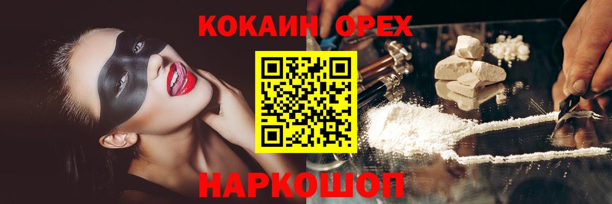 COCAIN FishScale  Вход с VPN  Кокаин  Сорочинск  Cocaine Колумбийский 