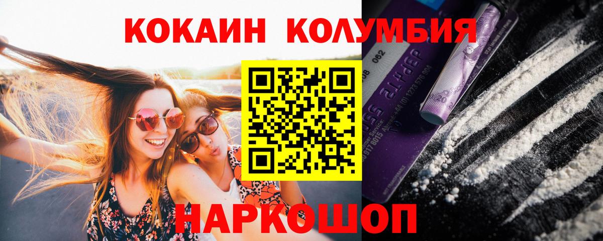 Кокаин 99% Сорочинск