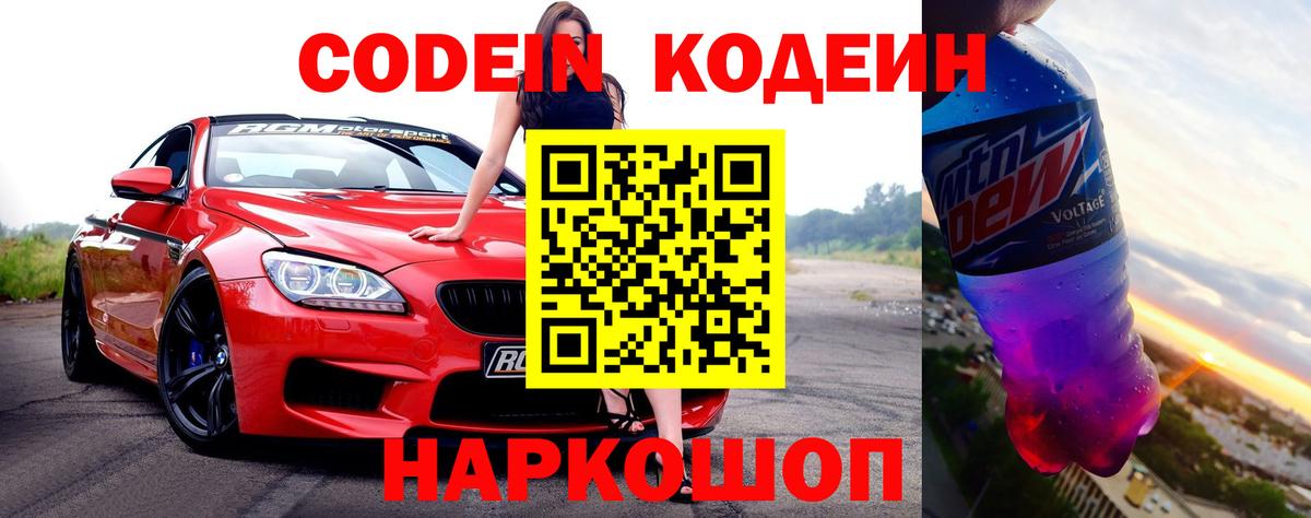 Кодеин напиток Lean (лин)  Вход с VPN  закладка  Сорочинск  Кодеиновый сироп Lean Purple Drank 