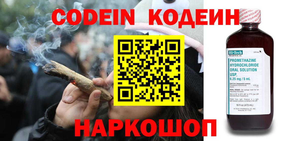 Кодеин Purple Drank Сорочинск