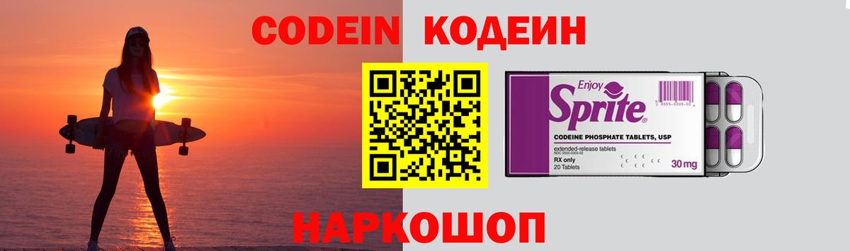 Кодеин напиток Lean (лин) Сорочинск
