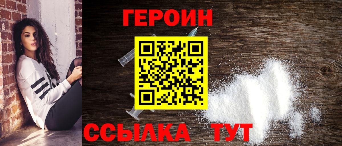 Сорочинск  Героин  Вход с VPN  Героин герыч 