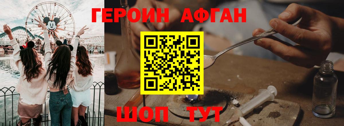 ГЕРОИН VHQ Сорочинск