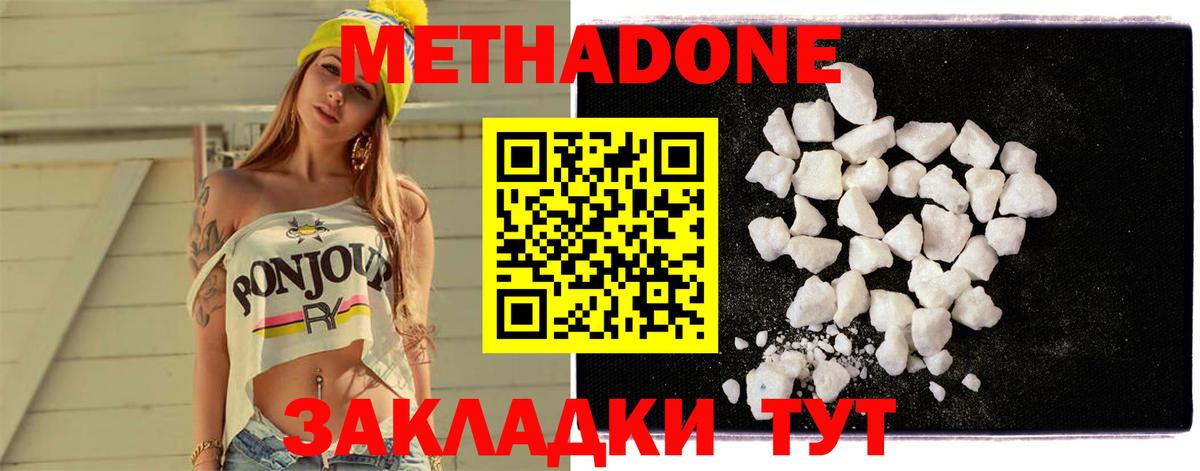 МЕТАДОН кристалл Сорочинск