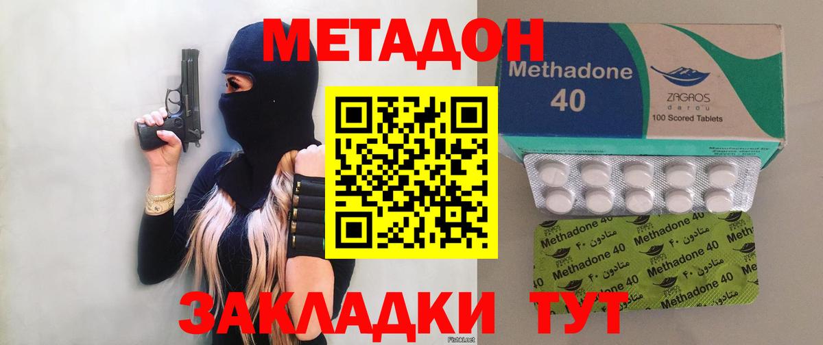 Метадон methadone Сорочинск