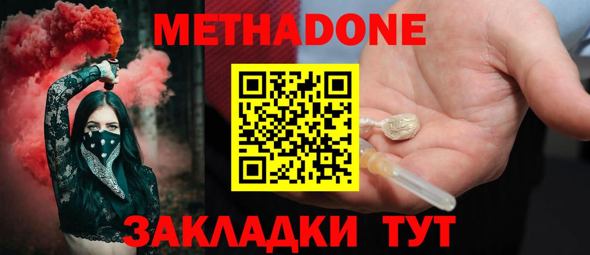 Метадон VHQ  МЕТАДОН мёд  Вход с VPN  Сорочинск 