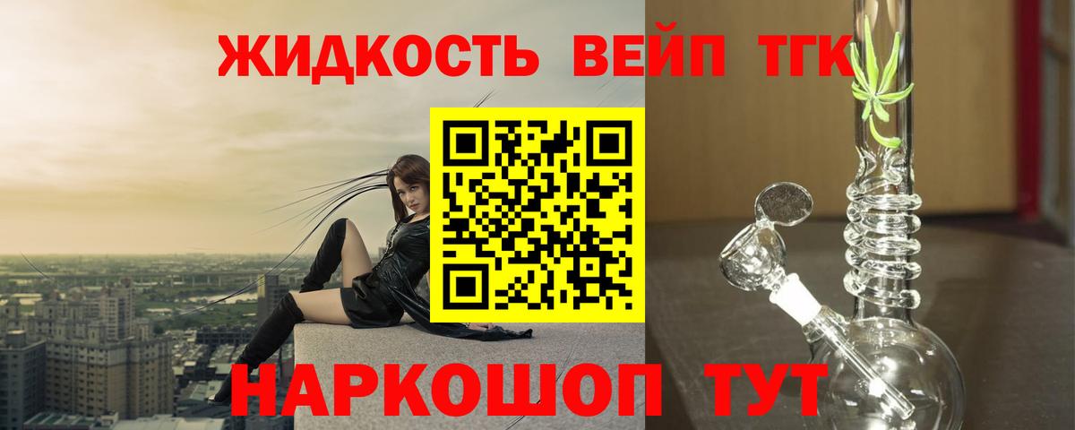 Дистиллят ТГК вейп с тгк  Дистиллят ТГК вейп  Сорочинск  цены наркотик  Вход с VPN 
